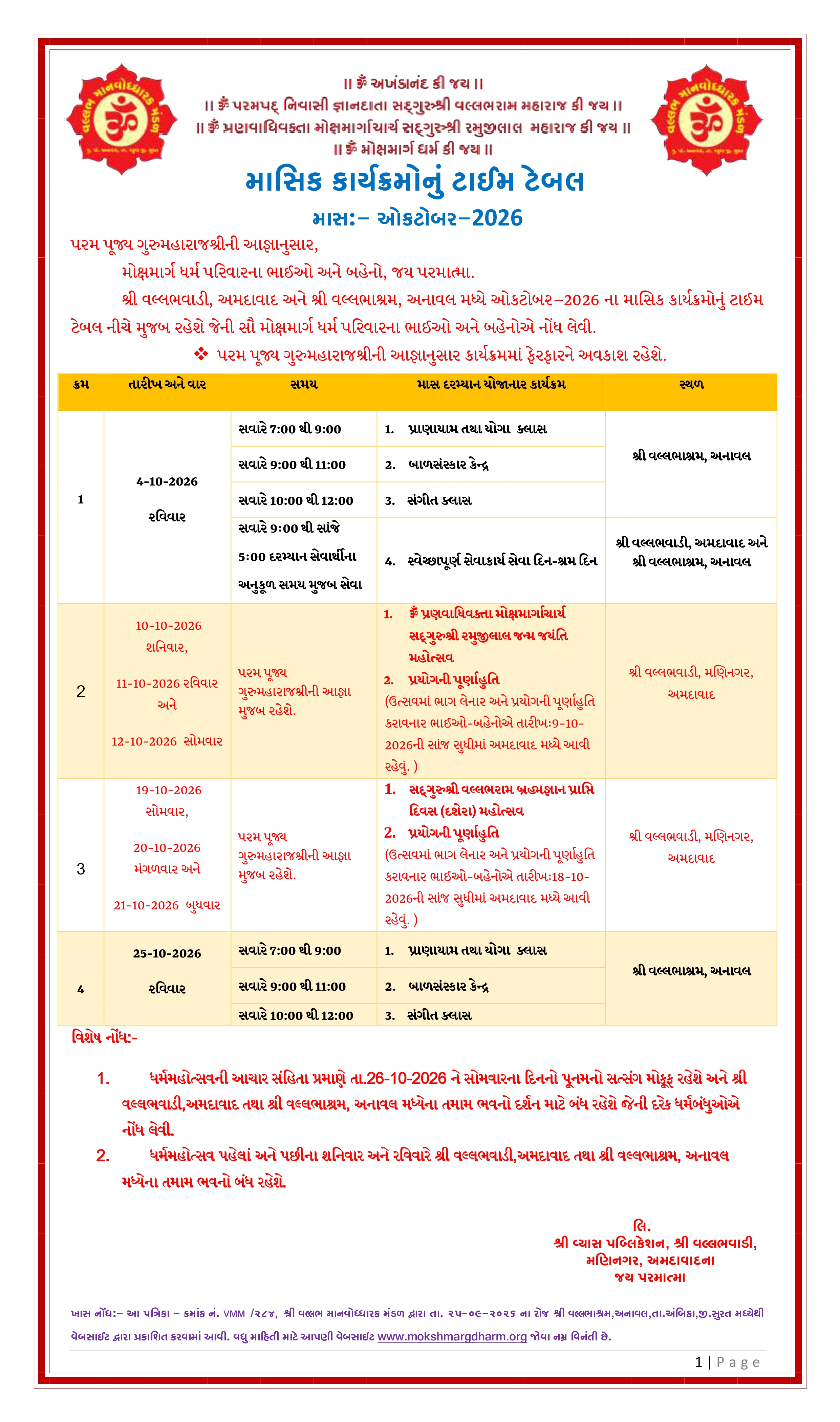 ઓકટોબર માસ કાર્યક્રમ_VMM-૨૮૪_તા.૨૫-૦૯-૨૦૨૬